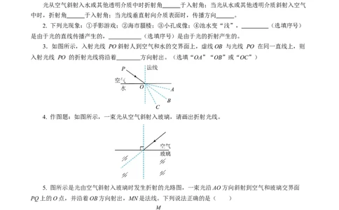 4.4光的折射（分层作业）原卷版_初物_八年级上下册+九年级全一册物理_八年级物理上册_分层作业（完）