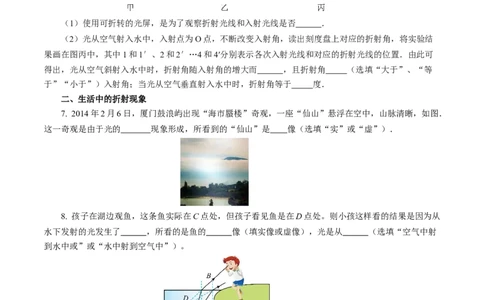 4.4光的折射（分层作业）原卷版_初物_八年级上下册+九年级全一册物理_八年级物理上册_分层作业（完）