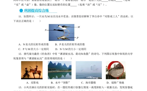 4.4光的折射（分层作业）原卷版_初物_八年级上下册+九年级全一册物理_八年级物理上册_分层作业（完）