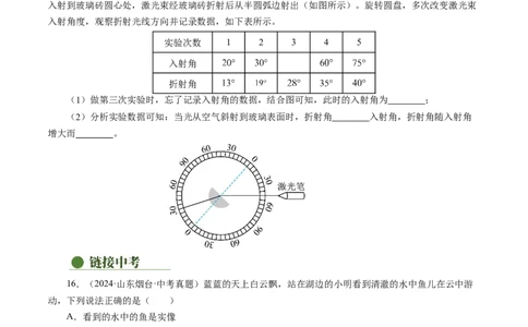 4.4光的折射（分层作业）原卷版_初物_八年级上下册+九年级全一册物理_八年级物理上册_分层作业（完）