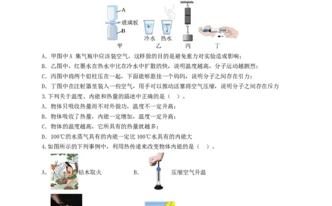 专题05内能、内能的利用（测试）（原卷版）_8、物理总复习_2024年中考复习资料_一轮复习_课件+讲义+练习2024年中考物理一轮复习讲练测（全国通用）_配套练习（原卷版+解析版）