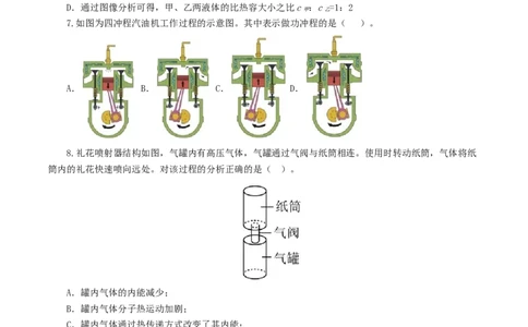 专题05内能、内能的利用（测试）（原卷版）_8、物理总复习_2024年中考复习资料_一轮复习_课件+讲义+练习2024年中考物理一轮复习讲练测（全国通用）_配套练习（原卷版+解析版）