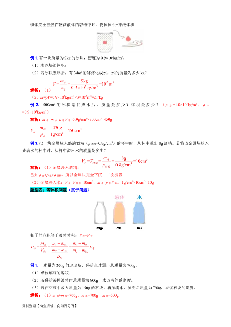 《密度常考题型归类》_8、物理总复习_2024年中考复习资料_专项复习资料_2024年中考物理复习辅导系列_❤更新专项复习