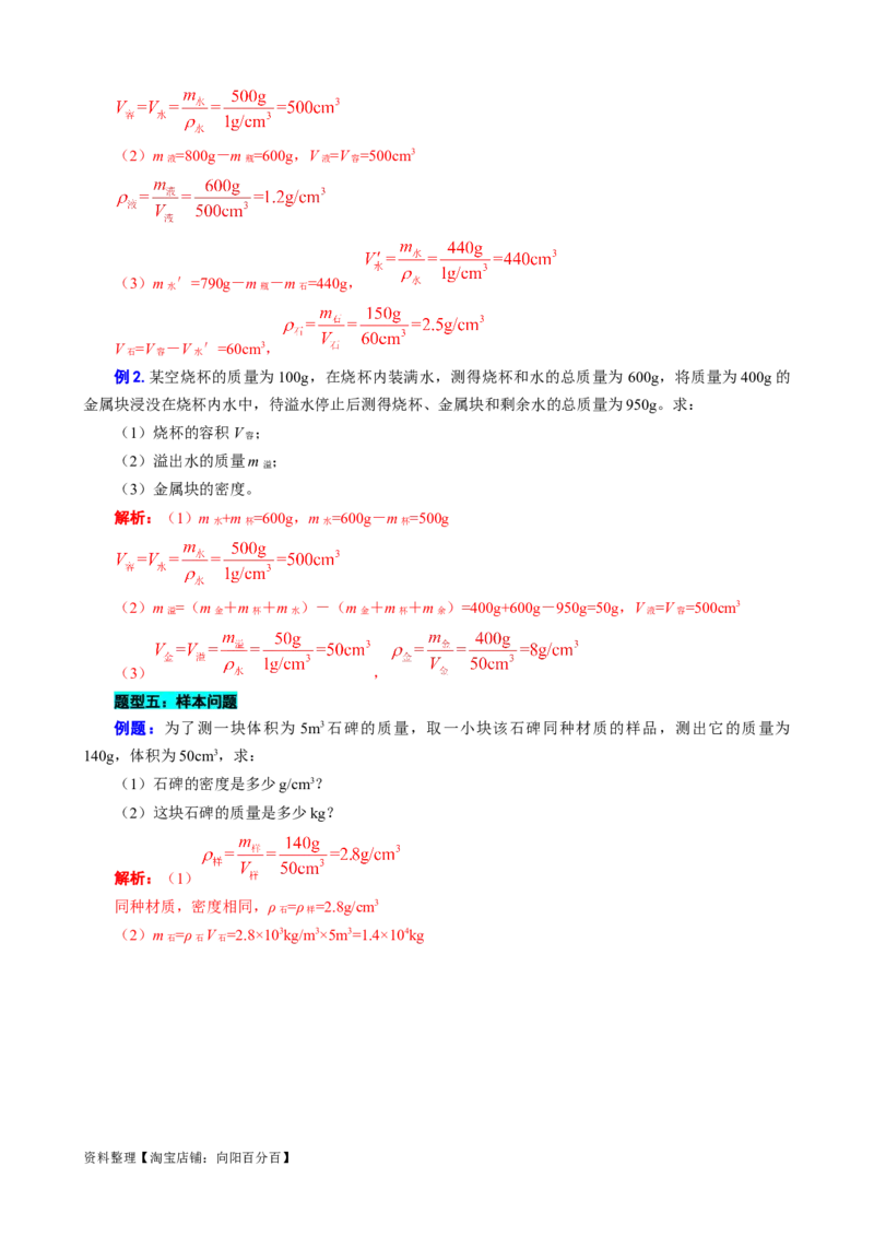 《密度常考题型归类》_8、物理总复习_2024年中考复习资料_专项复习资料_2024年中考物理复习辅导系列_❤更新专项复习