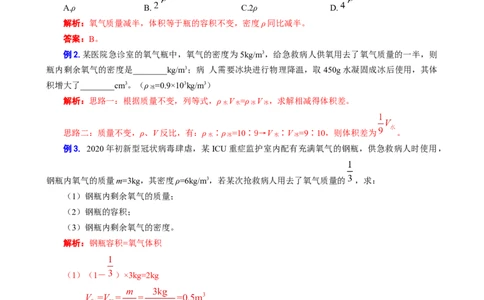 《密度常考题型归类》_8、物理总复习_2024年中考复习资料_专项复习资料_2024年中考物理复习辅导系列_❤更新专项复习