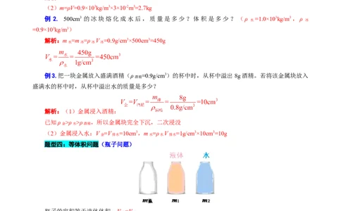 《密度常考题型归类》_8、物理总复习_2024年中考复习资料_专项复习资料_2024年中考物理复习辅导系列_❤更新专项复习