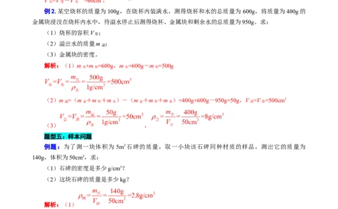《密度常考题型归类》_8、物理总复习_2024年中考复习资料_专项复习资料_2024年中考物理复习辅导系列_❤更新专项复习