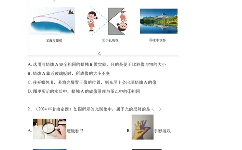 2024年中考物理分类汇编---光现象_8、物理总复习_2025年中考复习资料_备考20252024年中考物理真题分类汇编（原卷版+解析版）_2.光现象试卷（含解析）备考2025年中考2024物理真题分类汇编