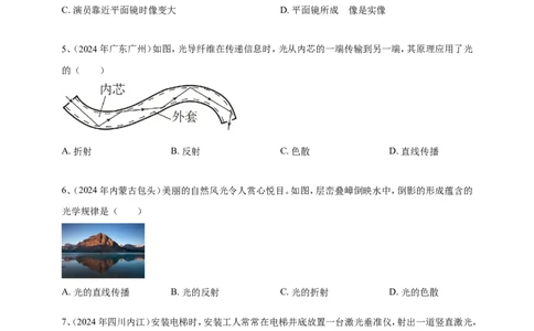 2024年中考物理分类汇编---光现象_8、物理总复习_2025年中考复习资料_备考20252024年中考物理真题分类汇编（原卷版+解析版）_2.光现象试卷（含解析）备考2025年中考2024物理真题分类汇编