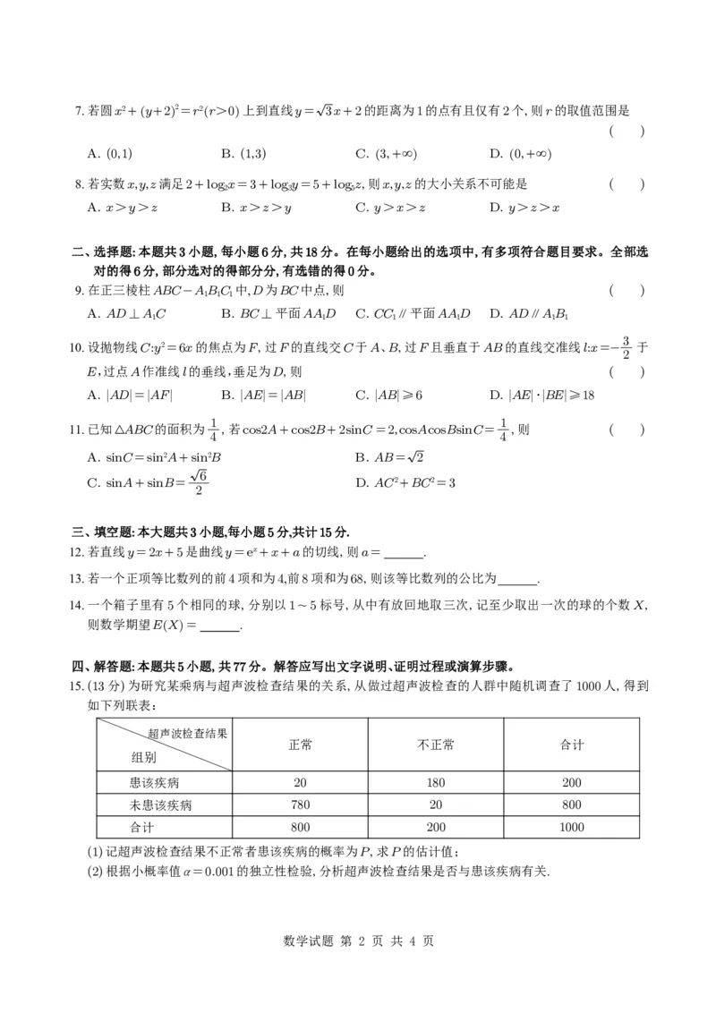 修正-2025年普通高等学校招生全国统一考试（新Ⅰ卷）_历年全国高考真题_2025全国各省高考真题+答案_全国1卷_数学