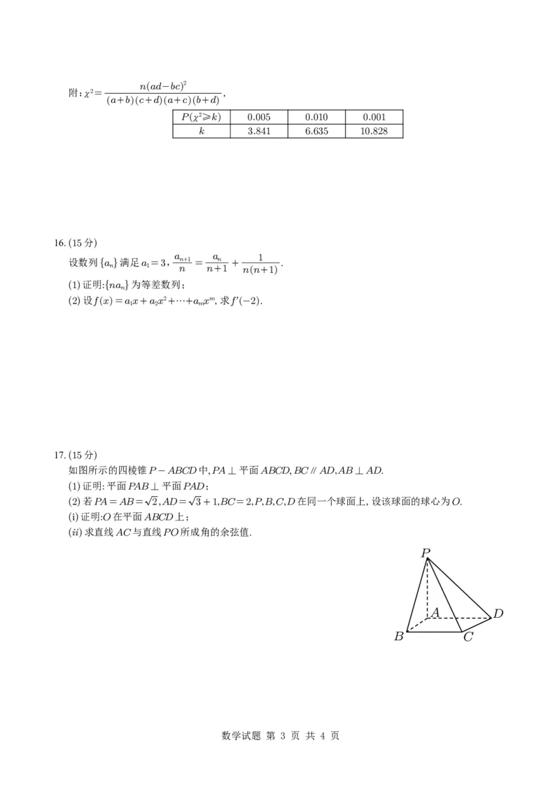 修正-2025年普通高等学校招生全国统一考试（新Ⅰ卷）_历年全国高考真题_2025全国各省高考真题+答案_全国1卷_数学