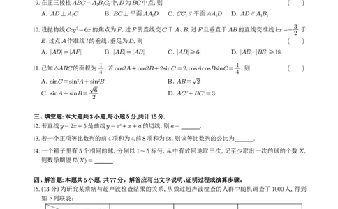 修正-2025年普通高等学校招生全国统一考试（新Ⅰ卷）_历年全国高考真题_2025全国各省高考真题+答案_全国1卷_数学