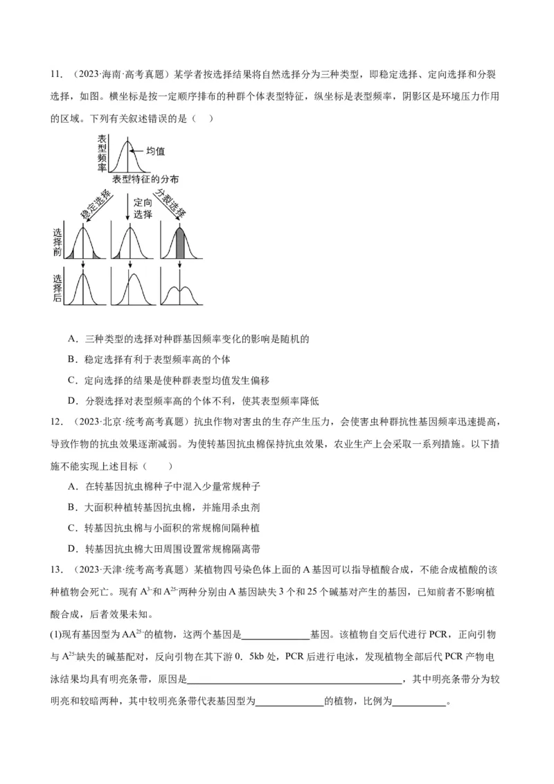专题06变异与进化（分层练）（原卷版）_新高考复习资料_2024年新高考复习资料_二轮复习资料_高频考点解密2024年高考生物二轮复习高频考点追踪与预测（新高考专用）_分层练