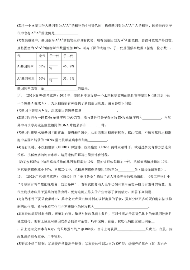 专题06变异与进化（分层练）（原卷版）_新高考复习资料_2024年新高考复习资料_二轮复习资料_高频考点解密2024年高考生物二轮复习高频考点追踪与预测（新高考专用）_分层练