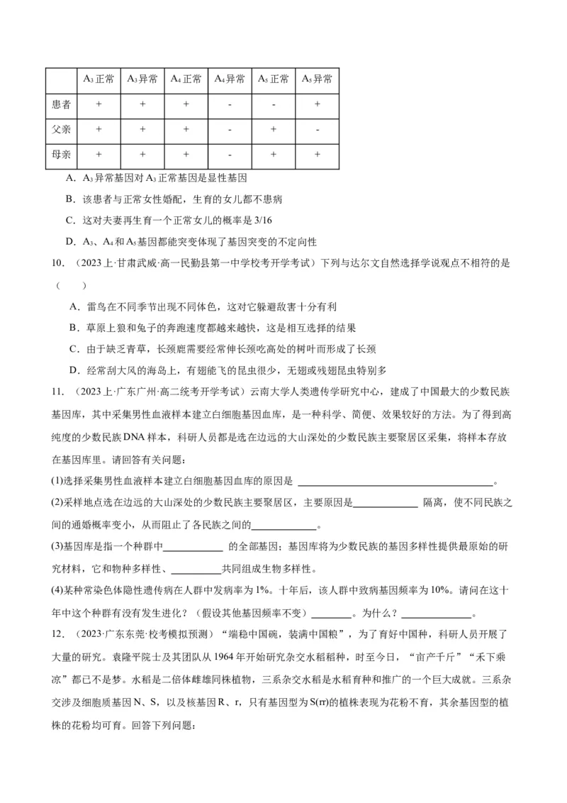 专题06变异与进化（分层练）（原卷版）_新高考复习资料_2024年新高考复习资料_二轮复习资料_高频考点解密2024年高考生物二轮复习高频考点追踪与预测（新高考专用）_分层练