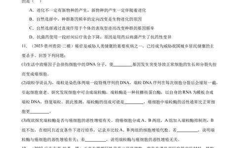 专题06变异与进化（分层练）（原卷版）_新高考复习资料_2024年新高考复习资料_二轮复习资料_高频考点解密2024年高考生物二轮复习高频考点追踪与预测（新高考专用）_分层练