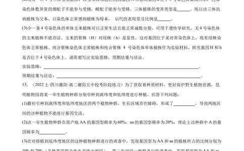 专题06变异与进化（分层练）（原卷版）_新高考复习资料_2024年新高考复习资料_二轮复习资料_高频考点解密2024年高考生物二轮复习高频考点追踪与预测（新高考专用）_分层练