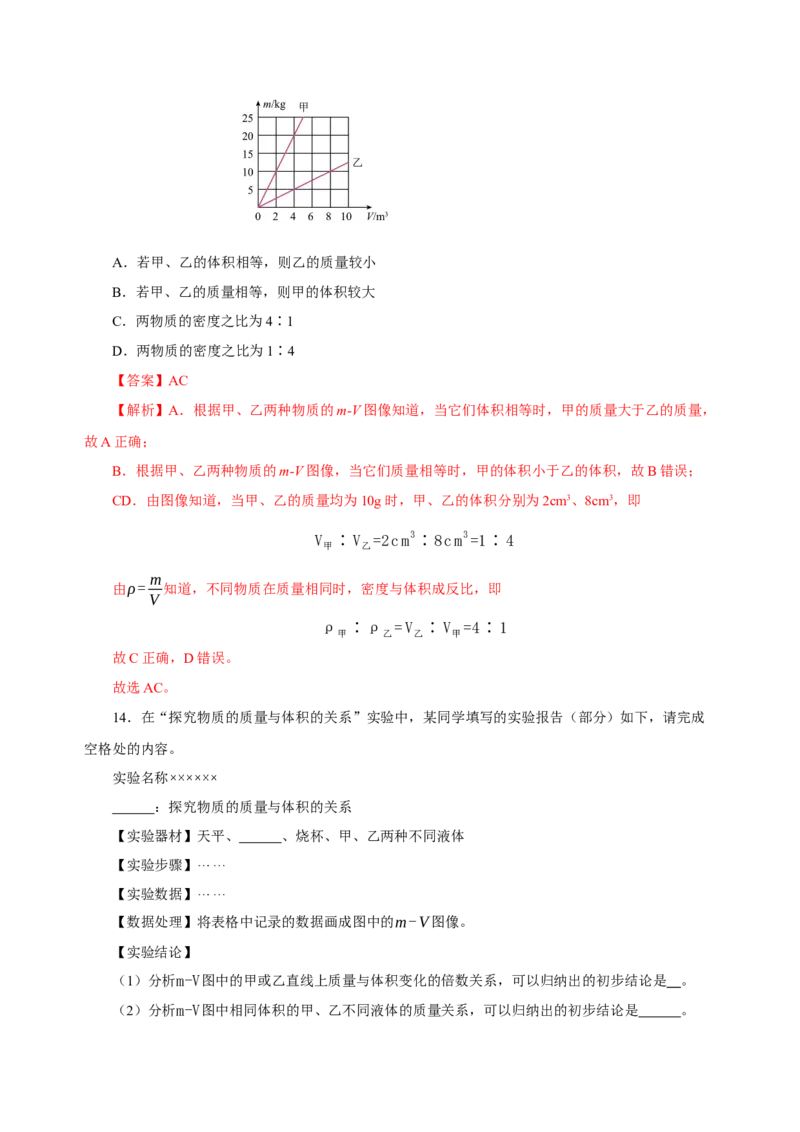 6.2密度（分层作业）-（人教版）解析版_初物_八年级上下册+九年级全一册物理_八年级物理上册_老课标资料_同步练习