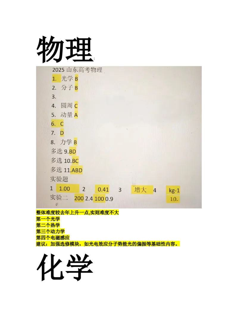 山东物化生历史答案与备考建议_历年全国高考真题_2025全国各省高考真题+答案_山东卷
