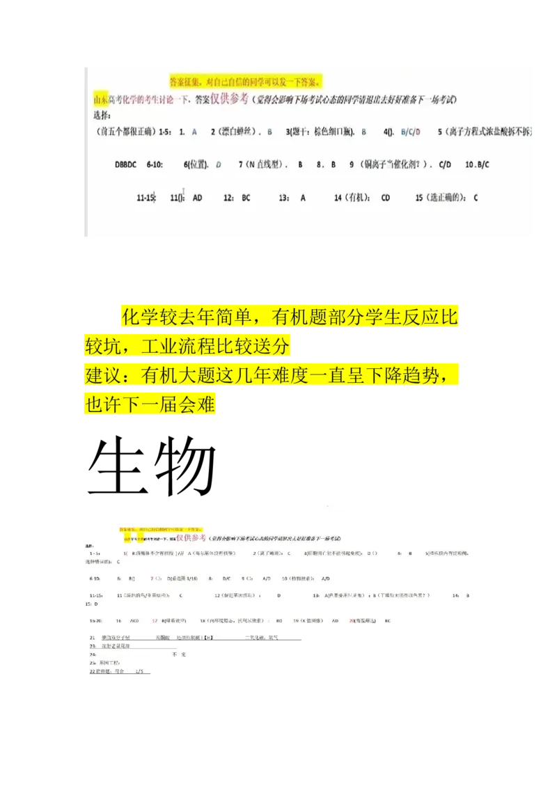 山东物化生历史答案与备考建议_历年全国高考真题_2025全国各省高考真题+答案_山东卷