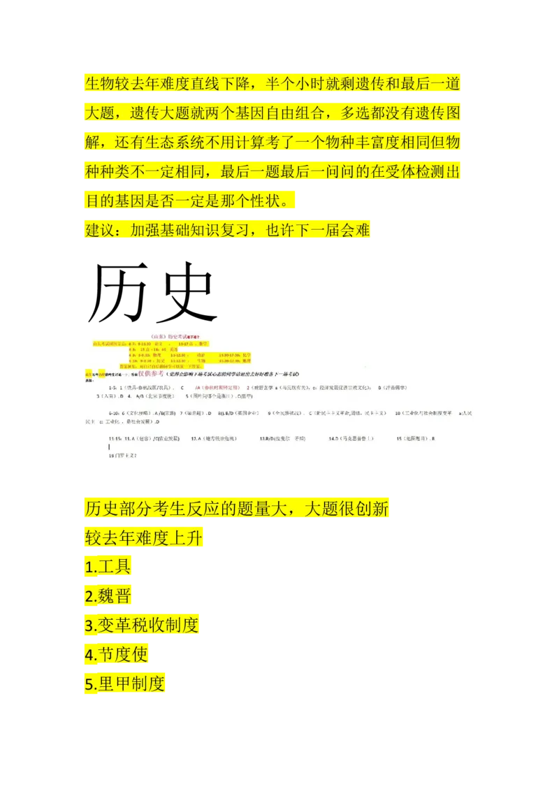山东物化生历史答案与备考建议_历年全国高考真题_2025全国各省高考真题+答案_山东卷