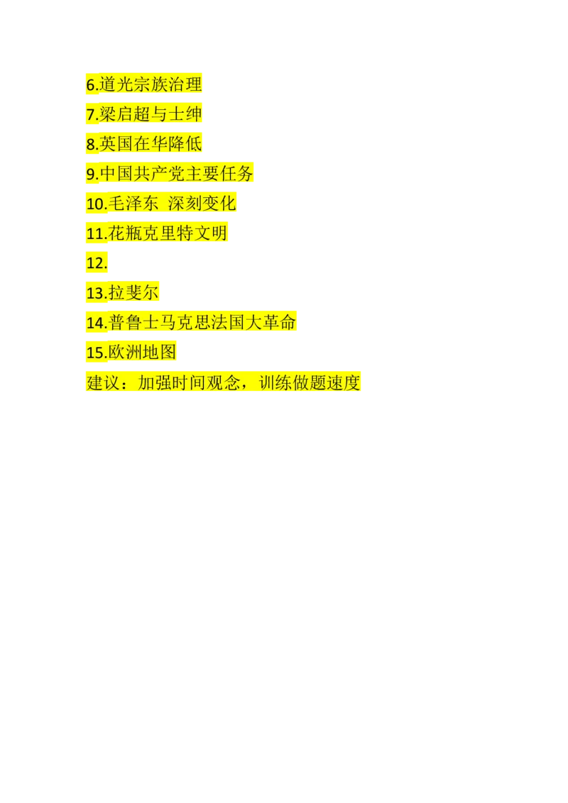 山东物化生历史答案与备考建议_历年全国高考真题_2025全国各省高考真题+答案_山东卷