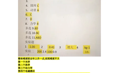 山东物化生历史答案与备考建议_历年全国高考真题_2025全国各省高考真题+答案_山东卷
