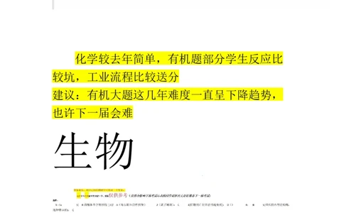 山东物化生历史答案与备考建议_历年全国高考真题_2025全国各省高考真题+答案_山东卷
