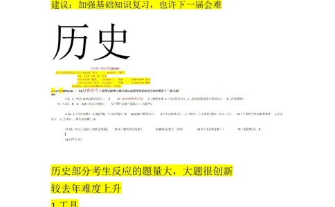 山东物化生历史答案与备考建议_历年全国高考真题_2025全国各省高考真题+答案_山东卷