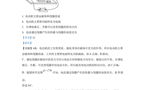 25.2024年全国中考物理试题分类汇编二十五从指南针到磁悬浮列车（解析版）_初物_八年级上下册+九年级全一册物理_八年级物理上册_全套教学资源_课件教案2_中考真题