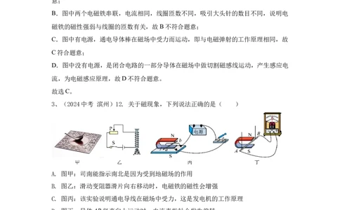 25.2024年全国中考物理试题分类汇编二十五从指南针到磁悬浮列车（解析版）_初物_八年级上下册+九年级全一册物理_八年级物理上册_全套教学资源_课件教案2_中考真题