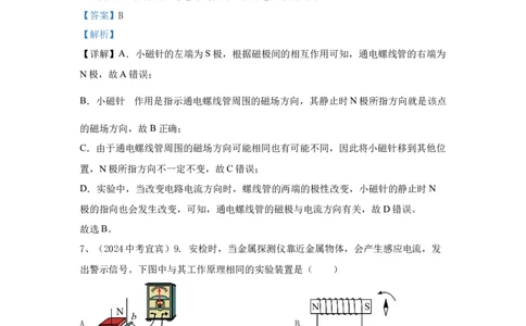 25.2024年全国中考物理试题分类汇编二十五从指南针到磁悬浮列车（解析版）_初物_八年级上下册+九年级全一册物理_八年级物理上册_全套教学资源_课件教案2_中考真题
