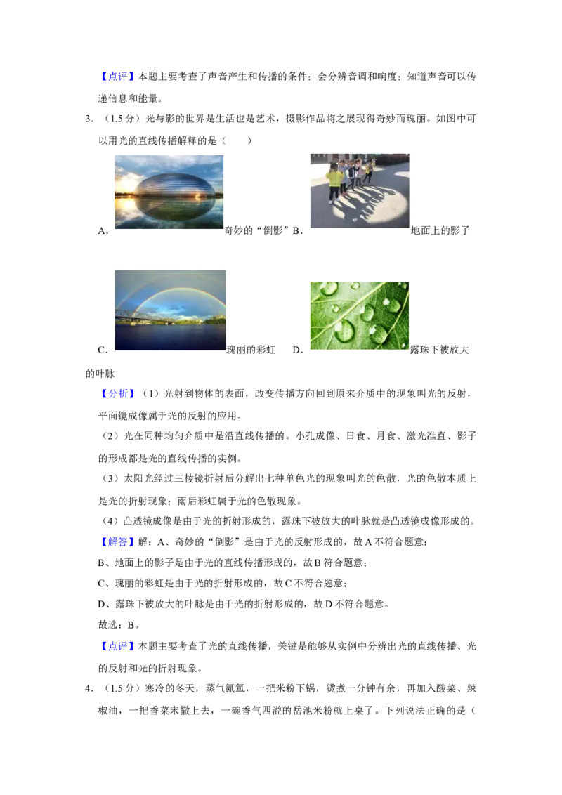 2023年四川省广安市物理中考真题解析版_初物_八年级上下册+九年级全一册物理_八年级物理上册_全套教学资源_课件教案2_中考真题_2.近三年全国中考真题