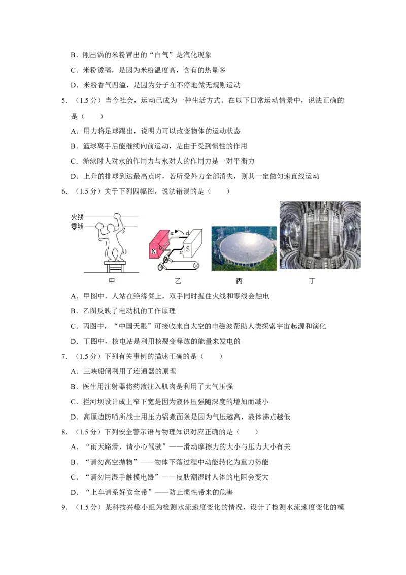 2023年四川省广安市物理中考真题解析版_初物_八年级上下册+九年级全一册物理_八年级物理上册_全套教学资源_课件教案2_中考真题_2.近三年全国中考真题