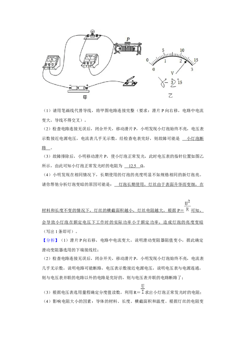 2023年四川省广安市物理中考真题解析版_初物_八年级上下册+九年级全一册物理_八年级物理上册_全套教学资源_课件教案2_中考真题_2.近三年全国中考真题