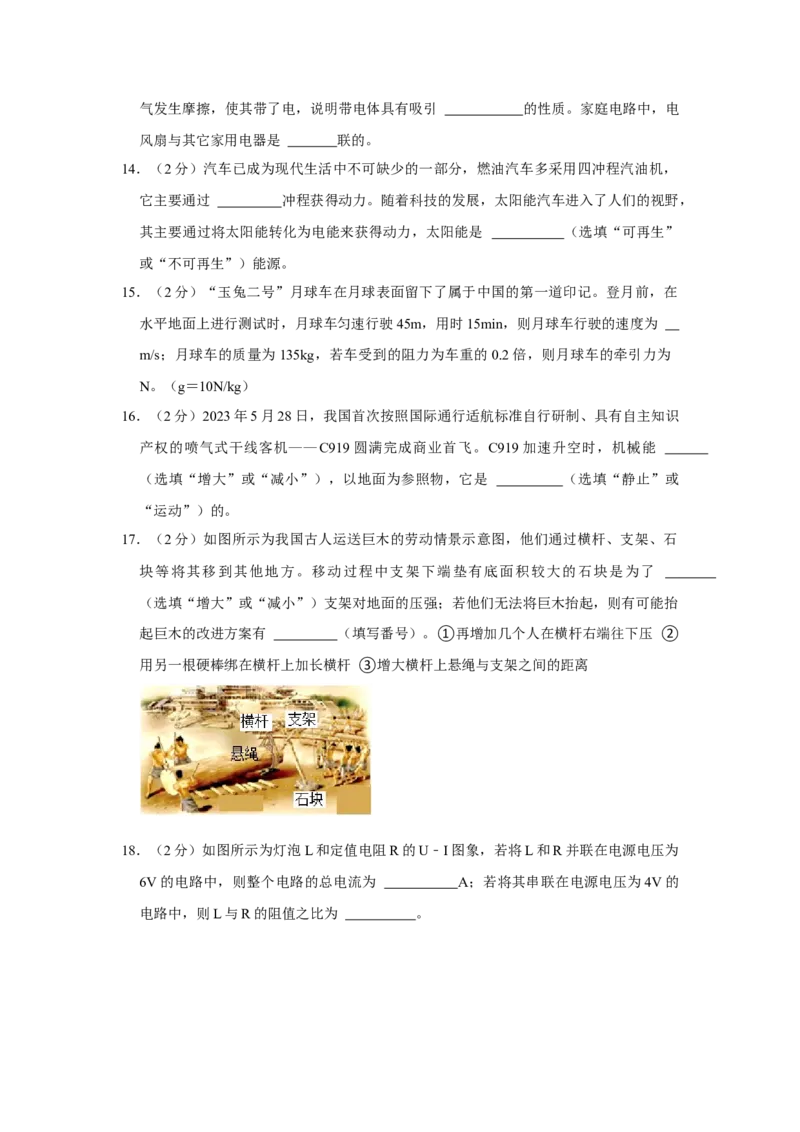 2023年四川省广安市物理中考真题解析版_初物_八年级上下册+九年级全一册物理_八年级物理上册_全套教学资源_课件教案2_中考真题_2.近三年全国中考真题