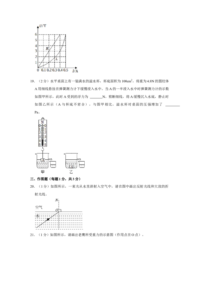 2023年四川省广安市物理中考真题解析版_初物_八年级上下册+九年级全一册物理_八年级物理上册_全套教学资源_课件教案2_中考真题_2.近三年全国中考真题