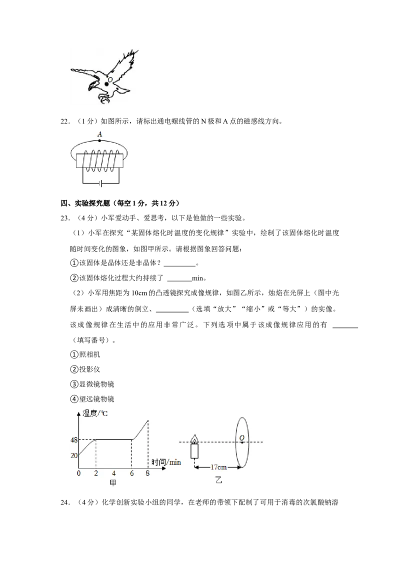 2023年四川省广安市物理中考真题解析版_初物_八年级上下册+九年级全一册物理_八年级物理上册_全套教学资源_课件教案2_中考真题_2.近三年全国中考真题