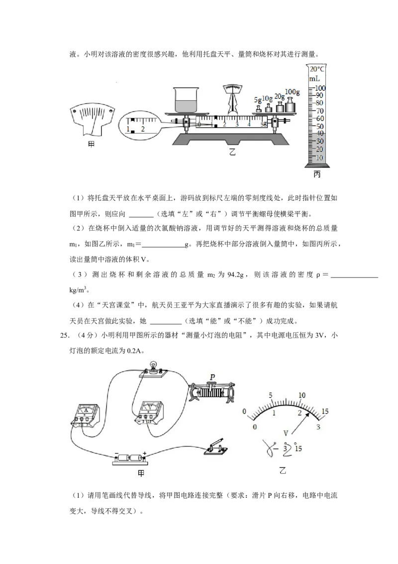 2023年四川省广安市物理中考真题解析版_初物_八年级上下册+九年级全一册物理_八年级物理上册_全套教学资源_课件教案2_中考真题_2.近三年全国中考真题
