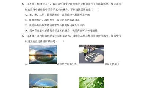 2023年四川省广安市物理中考真题解析版_初物_八年级上下册+九年级全一册物理_八年级物理上册_全套教学资源_课件教案2_中考真题_2.近三年全国中考真题