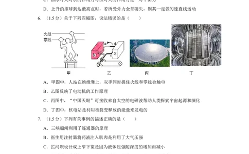 2023年四川省广安市物理中考真题解析版_初物_八年级上下册+九年级全一册物理_八年级物理上册_全套教学资源_课件教案2_中考真题_2.近三年全国中考真题