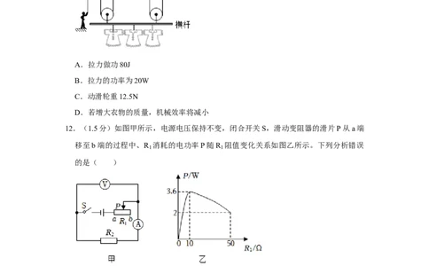 2023年四川省广安市物理中考真题解析版_初物_八年级上下册+九年级全一册物理_八年级物理上册_全套教学资源_课件教案2_中考真题_2.近三年全国中考真题