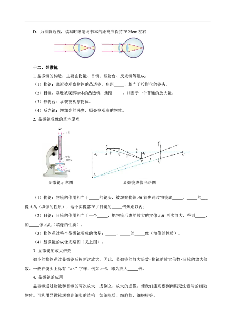 专题05透镜及其应用（知识梳理典例练习）（学生版）_8、物理总复习_8.中考物理总复习_2024年中考复习资料_一轮复习资料_完2024年中考物理一轮复习课件+练习_配套练习