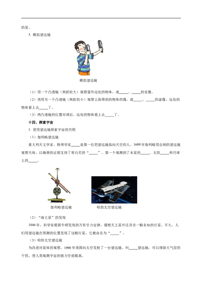 专题05透镜及其应用（知识梳理典例练习）（学生版）_8、物理总复习_8.中考物理总复习_2024年中考复习资料_一轮复习资料_完2024年中考物理一轮复习课件+练习_配套练习