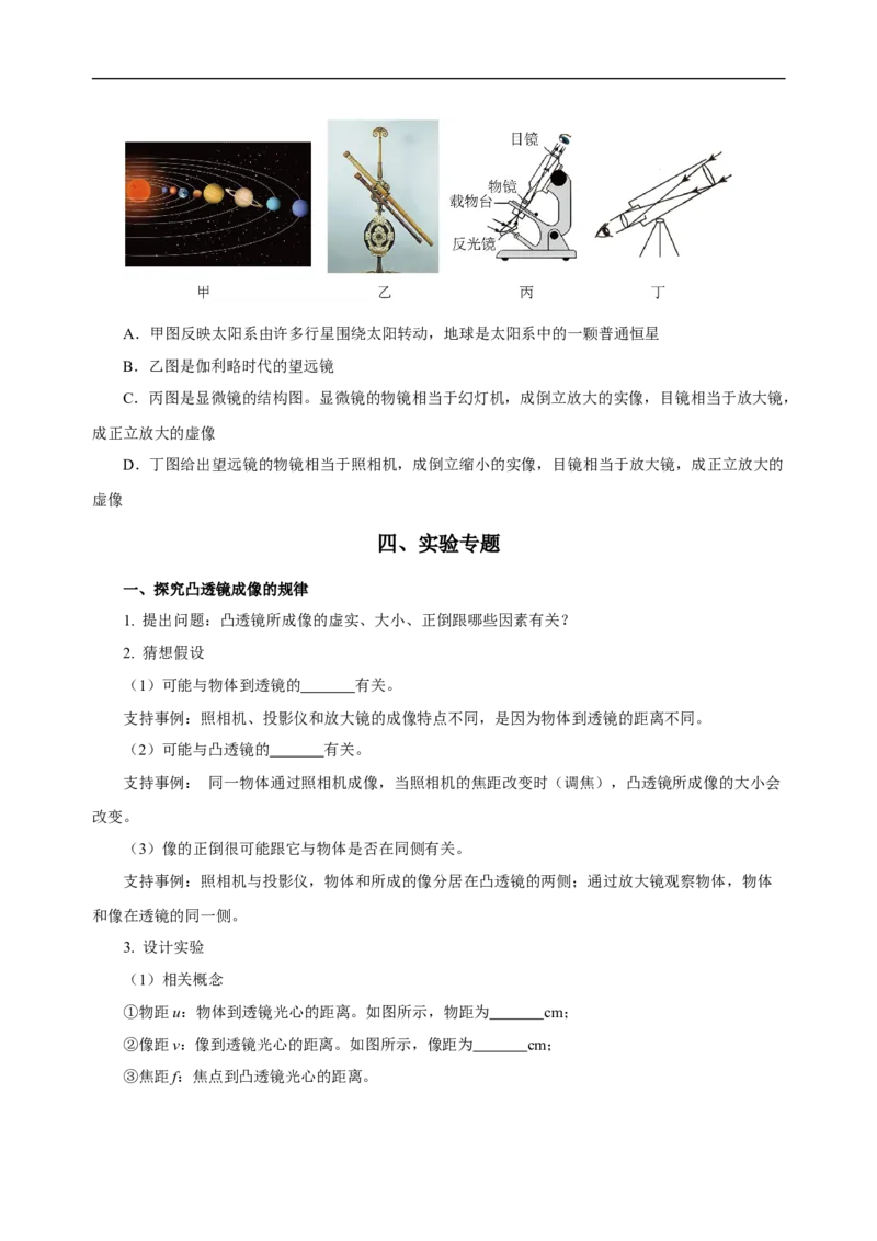 专题05透镜及其应用（知识梳理典例练习）（学生版）_8、物理总复习_8.中考物理总复习_2024年中考复习资料_一轮复习资料_完2024年中考物理一轮复习课件+练习_配套练习