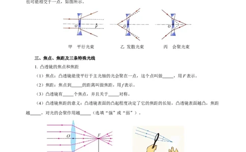 专题05透镜及其应用（知识梳理典例练习）（学生版）_8、物理总复习_8.中考物理总复习_2024年中考复习资料_一轮复习资料_完2024年中考物理一轮复习课件+练习_配套练习