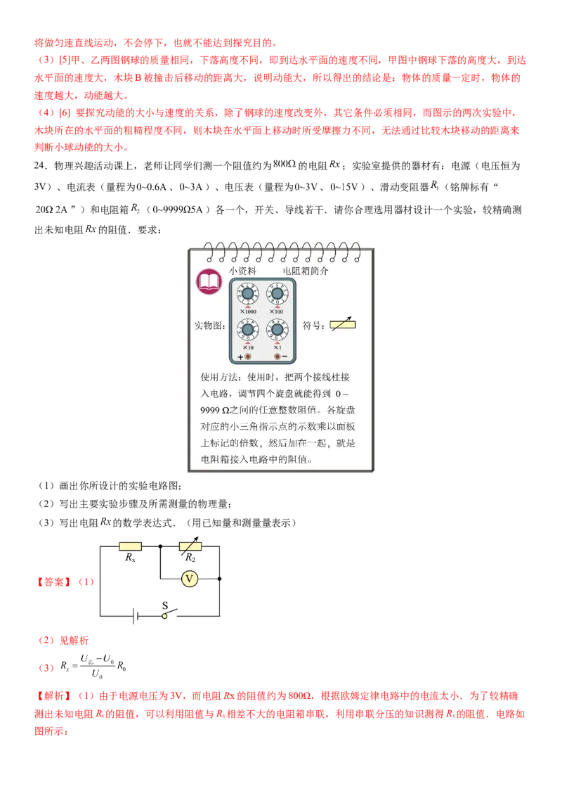 2024年中考押题预测卷01（天津卷）-物理（全解全析）_8、物理总复习_2024中考模拟题物理_押题预测_2024年中考押题预测卷01（天津卷）-物理（含考试版、全解全析、参考答案）