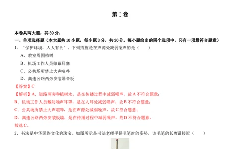2024年中考押题预测卷01（天津卷）-物理（全解全析）_8、物理总复习_2024中考模拟题物理_押题预测_2024年中考押题预测卷01（天津卷）-物理（含考试版、全解全析、参考答案）