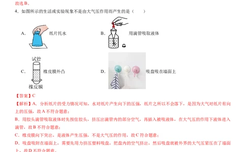 2024年中考押题预测卷01（天津卷）-物理（全解全析）_8、物理总复习_2024中考模拟题物理_押题预测_2024年中考押题预测卷01（天津卷）-物理（含考试版、全解全析、参考答案）