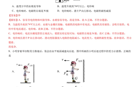 2024年中考押题预测卷01（天津卷）-物理（全解全析）_8、物理总复习_2024中考模拟题物理_押题预测_2024年中考押题预测卷01（天津卷）-物理（含考试版、全解全析、参考答案）